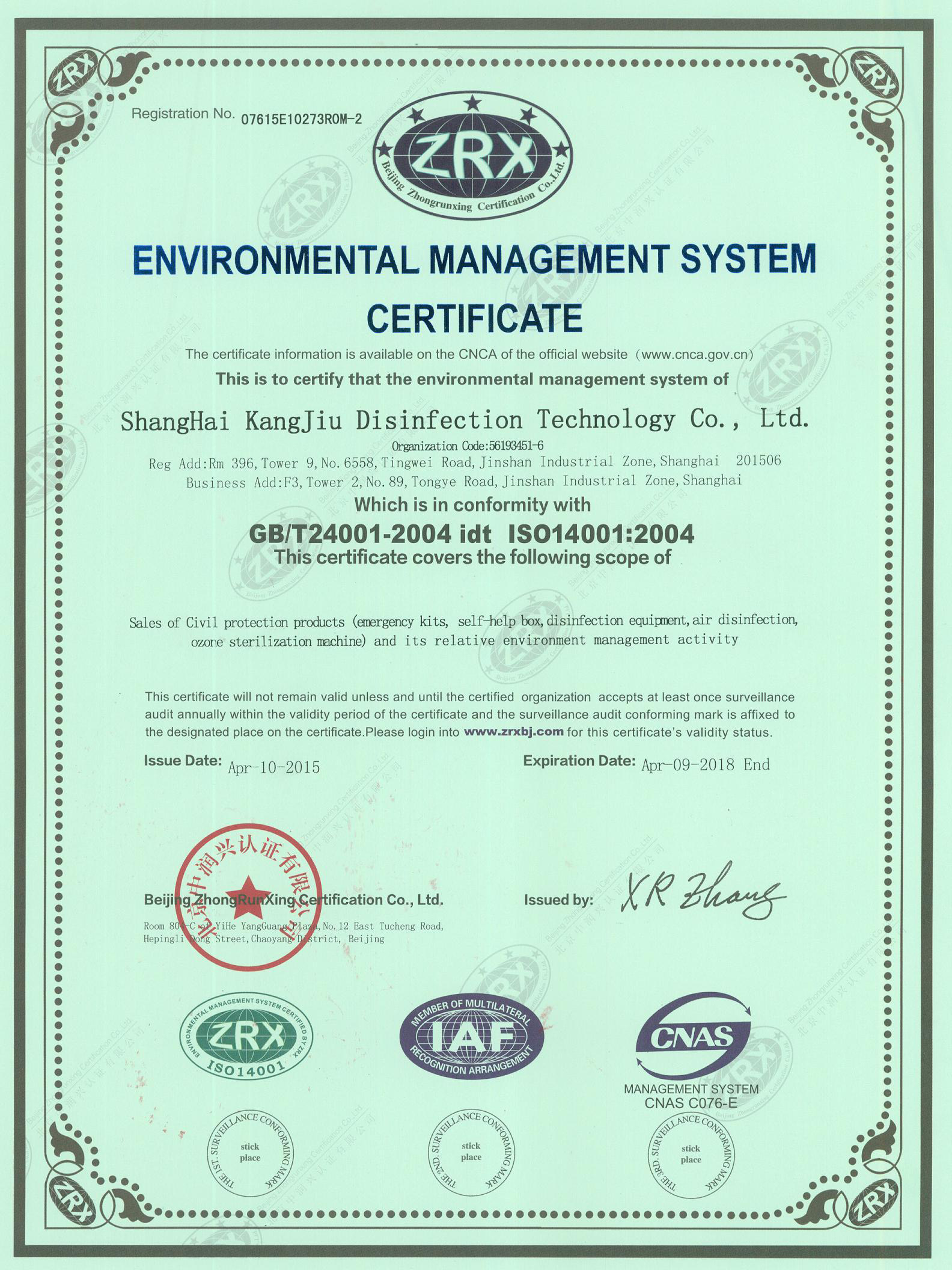 “汉中环境认证英文康久