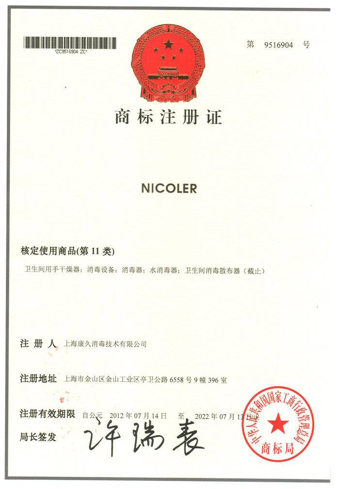 “汉中商标注册证康久