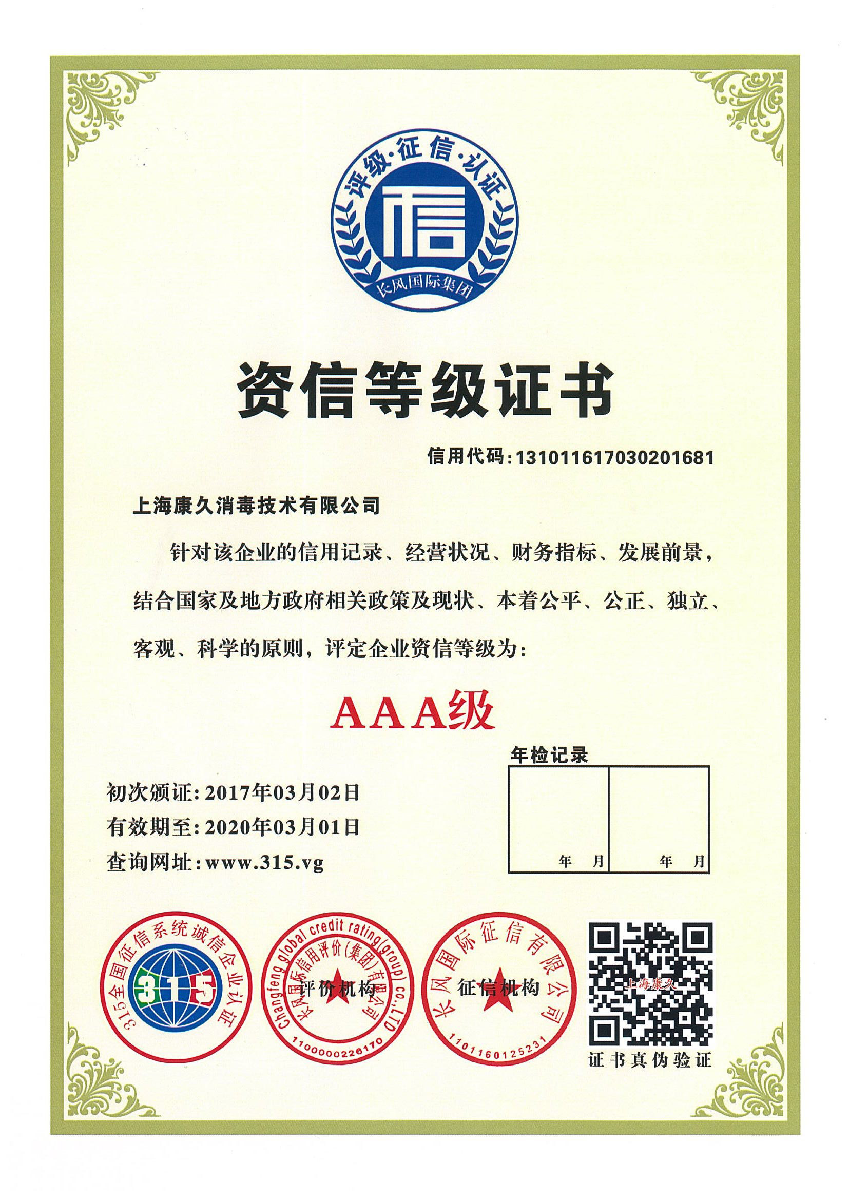 “汉中资信等级证书